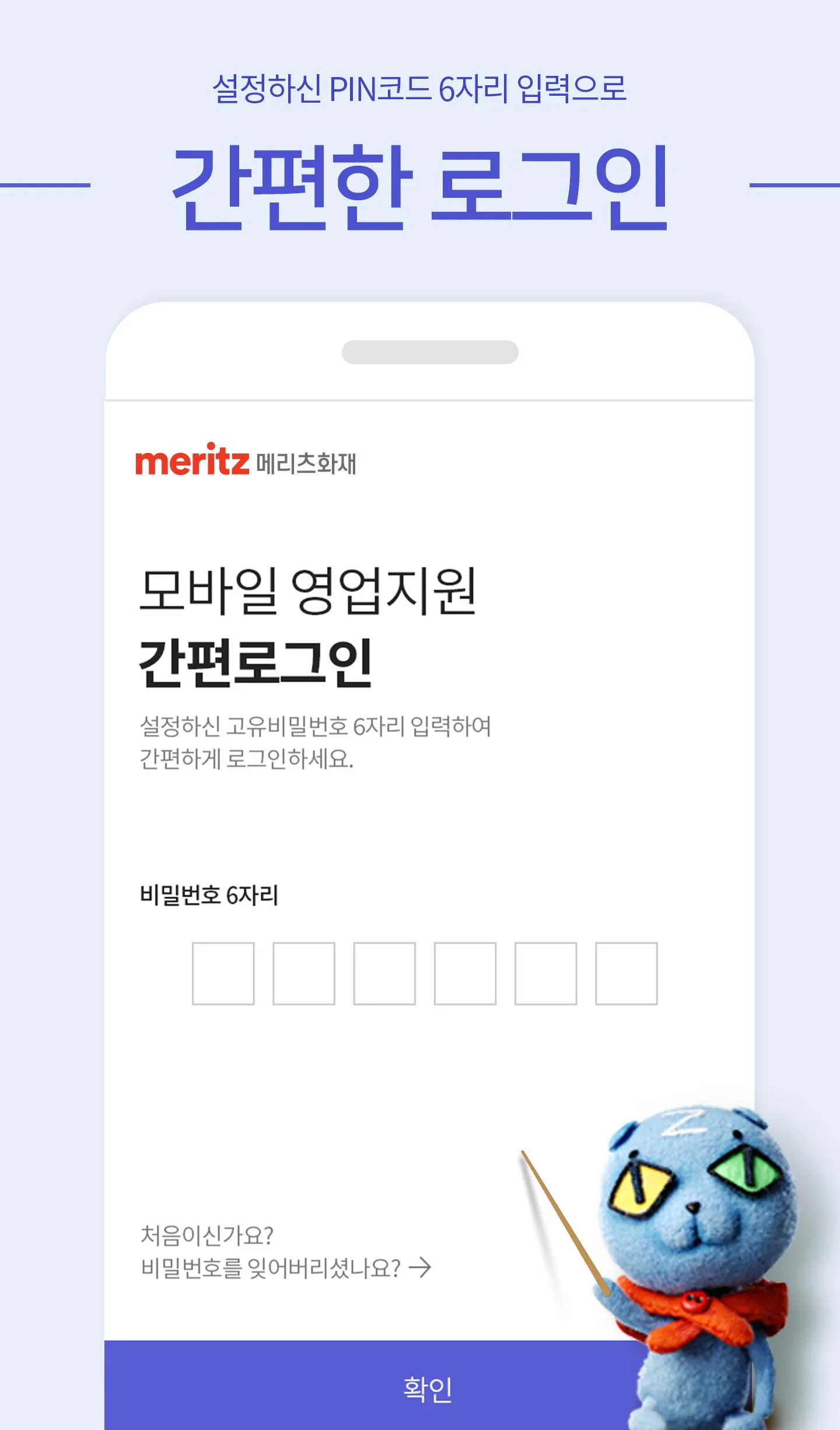 메리츠화재 영업지원 모바일 | Indus Appstore | Screenshot