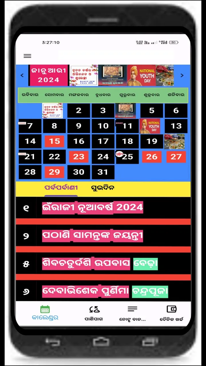 Odia Calendar (କାଲେଣ୍ଡର 2024) | Indus Appstore | Screenshot