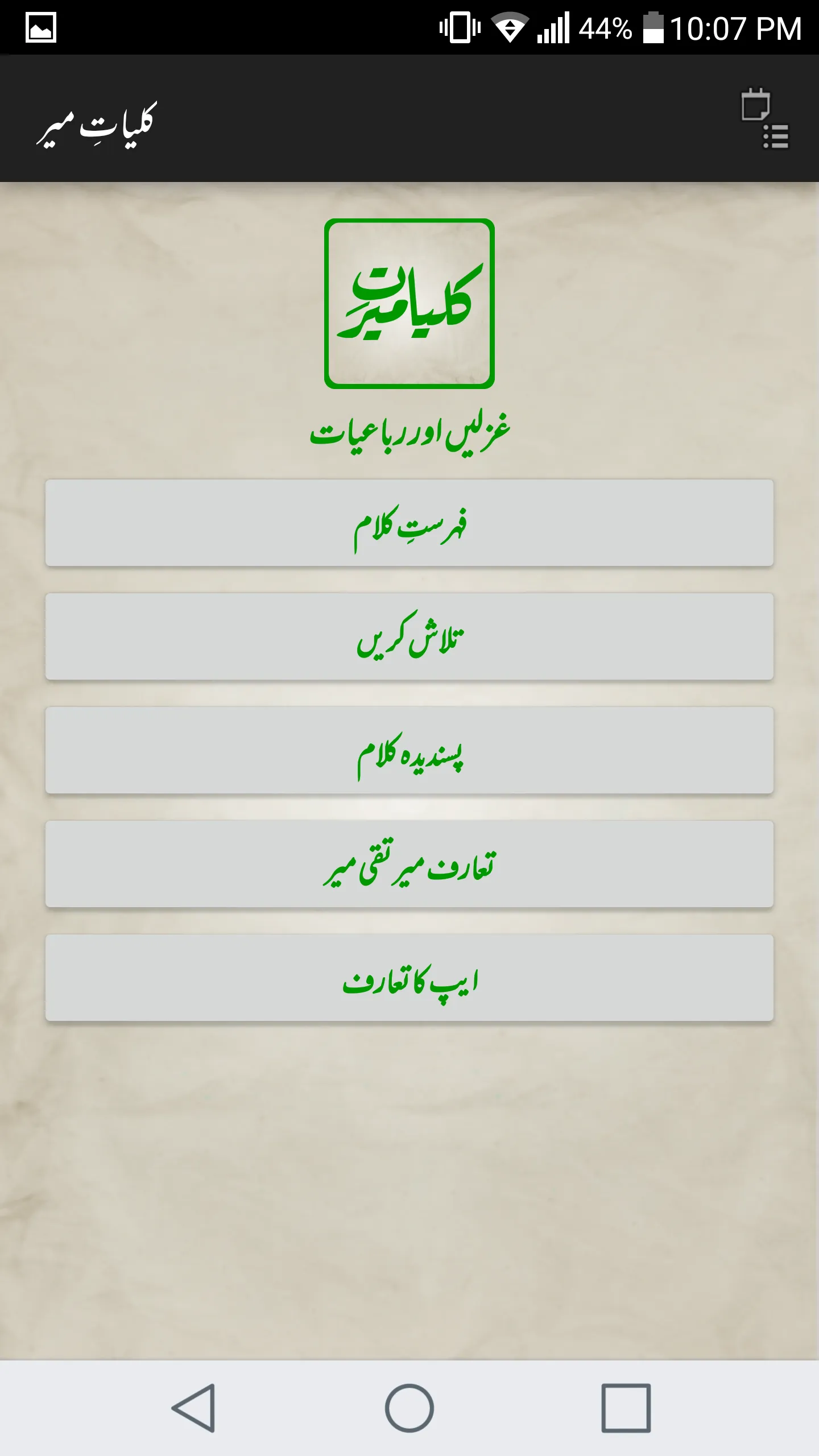 Kulliyat-e-Meer | Indus Appstore | Screenshot