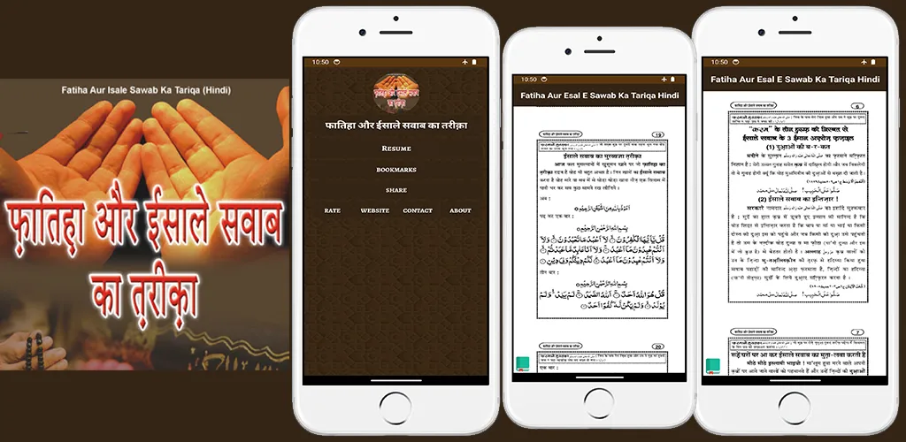 Fatiha KaTarikaफातिहा का तरीका | Indus Appstore | Screenshot