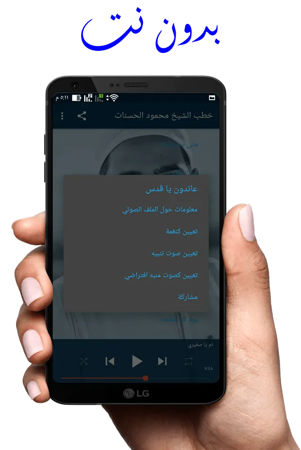 محمود الحسنات بدون نت 2024 | Indus Appstore | Screenshot