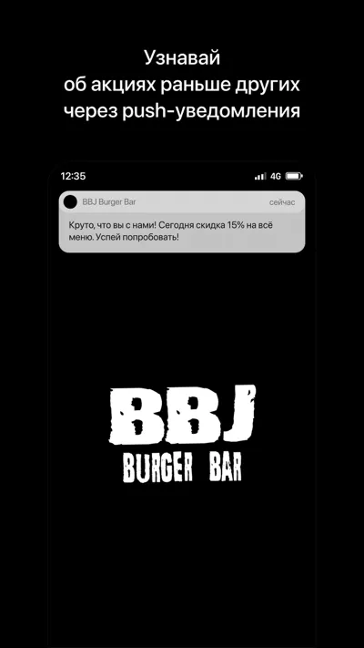 BBJ Burger Bar | Минск | Indus Appstore | Screenshot