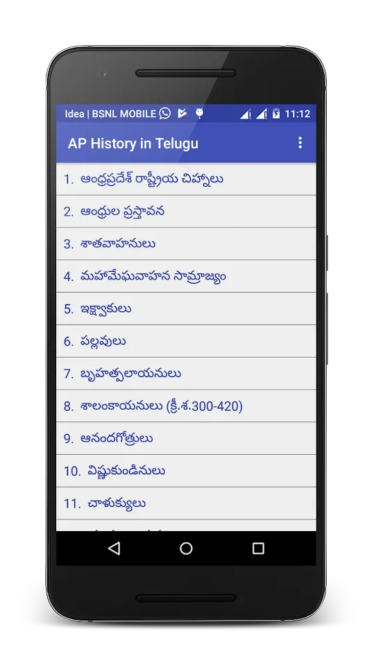 AP History in Telugu | Indus Appstore | Screenshot