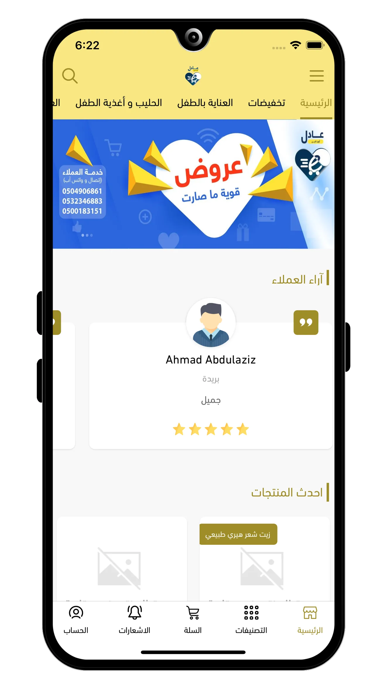 عادل اونلاين Adel Online | Indus Appstore | Screenshot