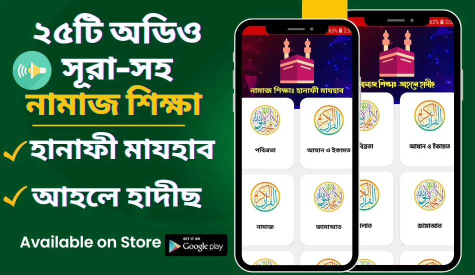 নামাজ শিক্ষা নামাজের সূরা অডিও | Indus Appstore | Screenshot