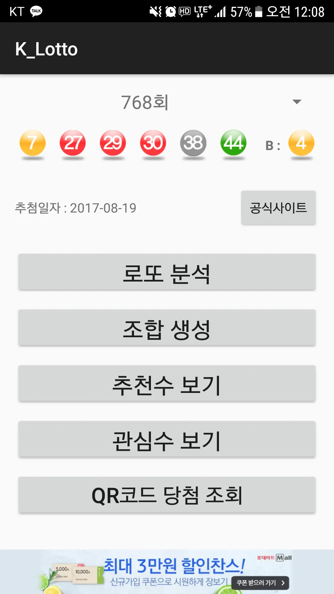 케이로또 | Indus Appstore | Screenshot