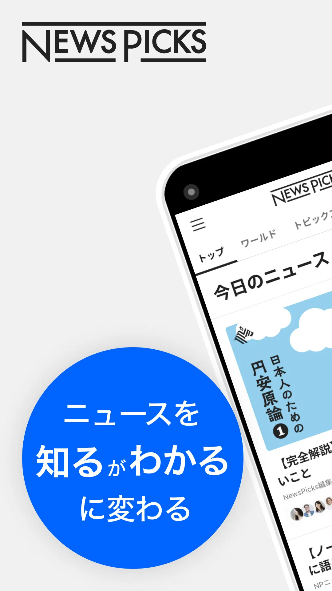 NewsPicks（ニューズピックス）/経済ニュースアプリ | Indus Appstore | Screenshot