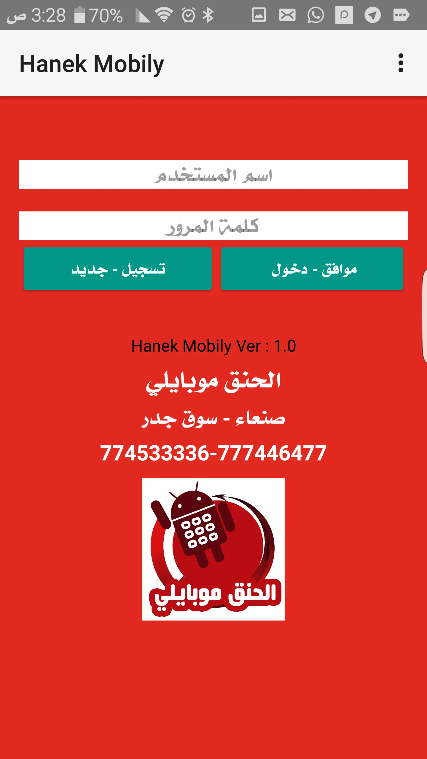 HanekMobily | Indus Appstore | Screenshot