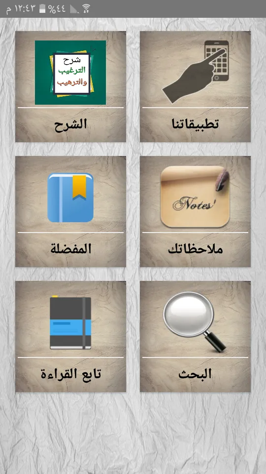 شرح الترغيب والترهيب للمنذرى | Indus Appstore | Screenshot