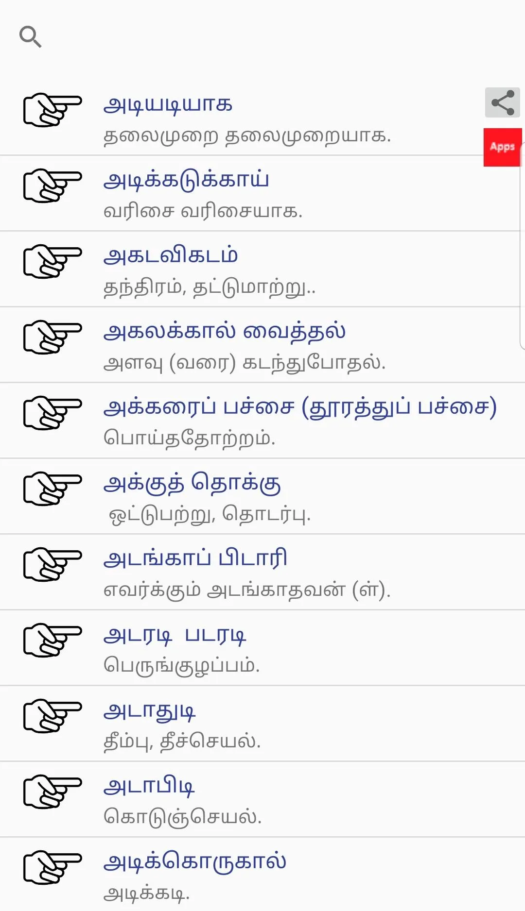 தமிழ் மரபுத்தொடர்கள் - Idioms | Indus Appstore | Screenshot