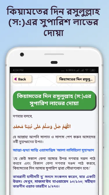 কোন দোয়া পড়লে কি হয় | Indus Appstore | Screenshot