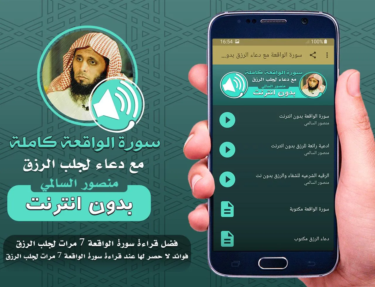 سورة الواقعة ودعاء الرزق | Indus Appstore | Screenshot