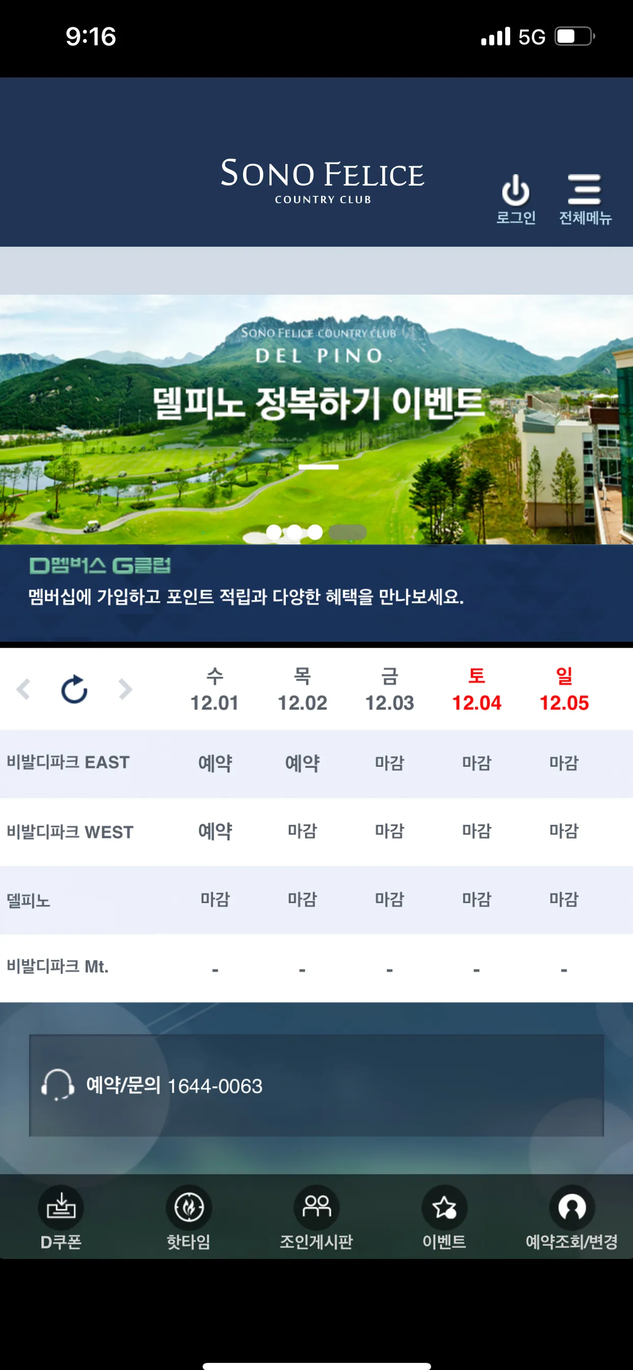 소노펠리체CC | Indus Appstore | Screenshot