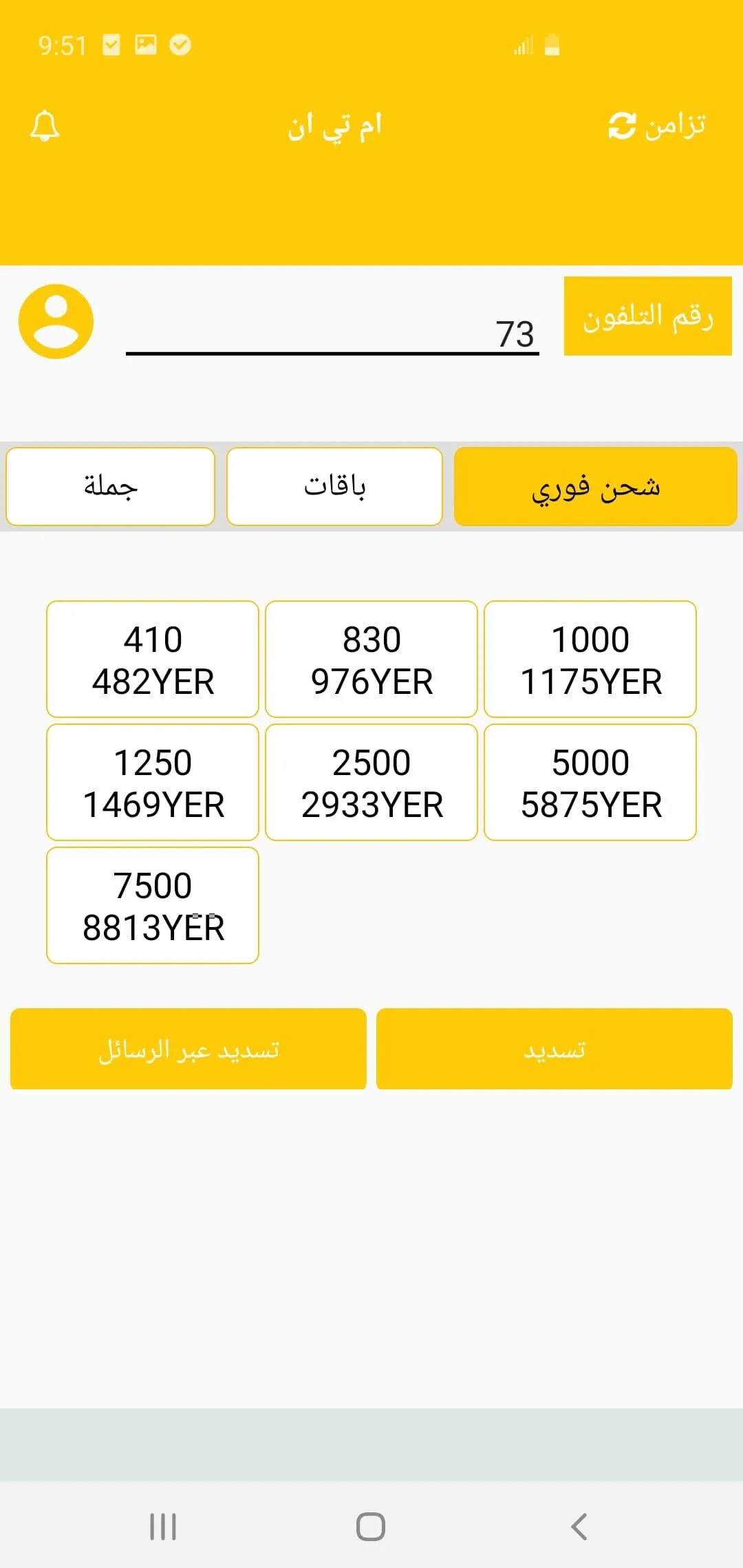 هاي كونكت | Indus Appstore | Screenshot