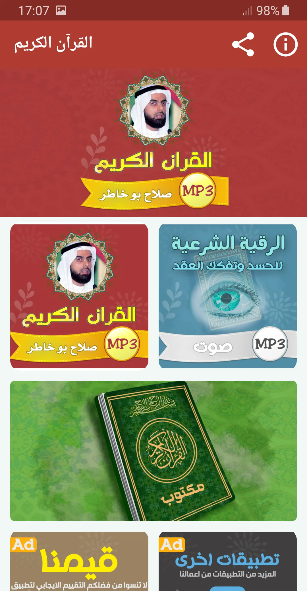 صلاح بو خاطر القران الكريم | Indus Appstore | Screenshot