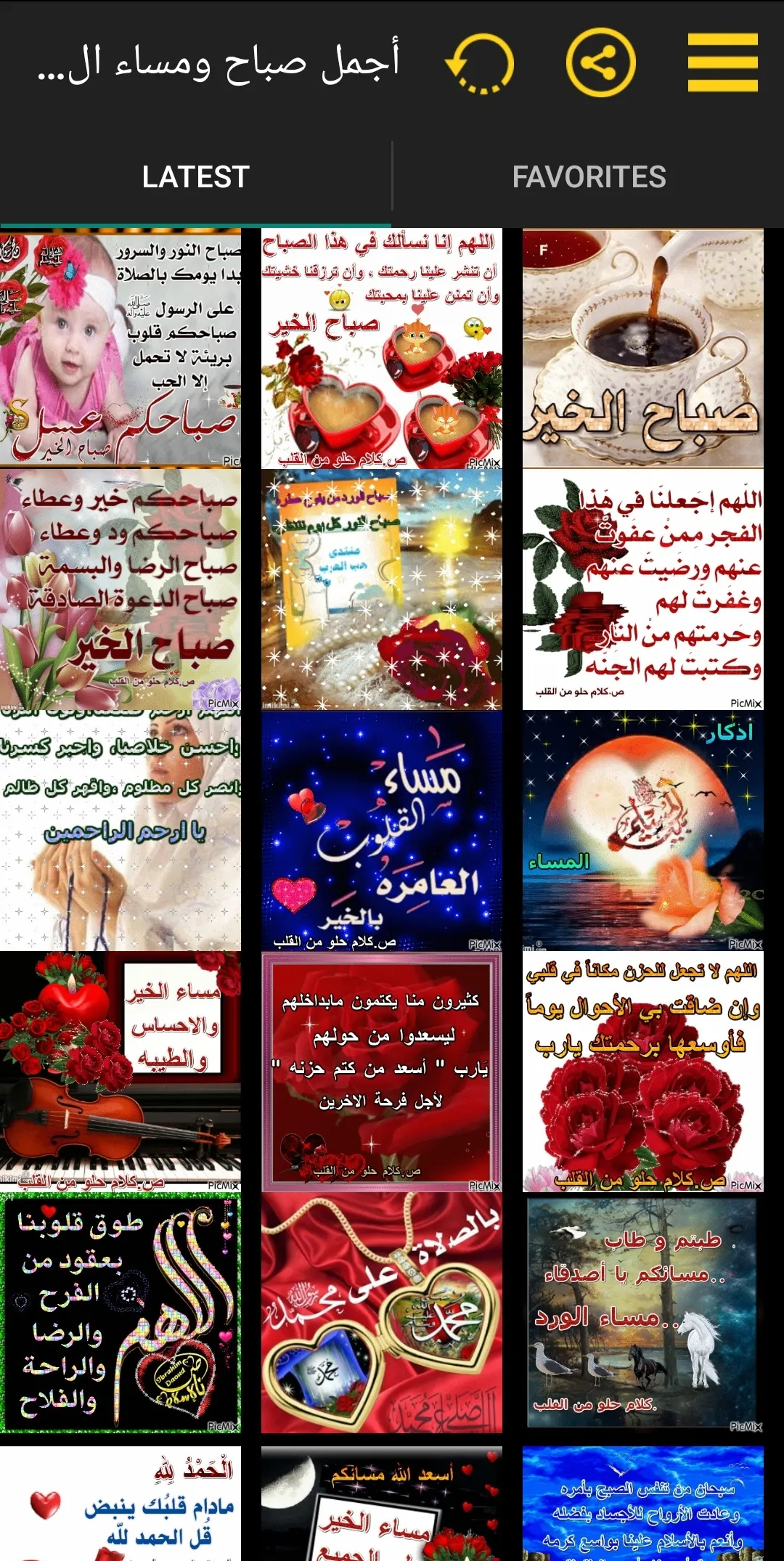 أجمل صباح ومساء الخير بالصور | Indus Appstore | Screenshot