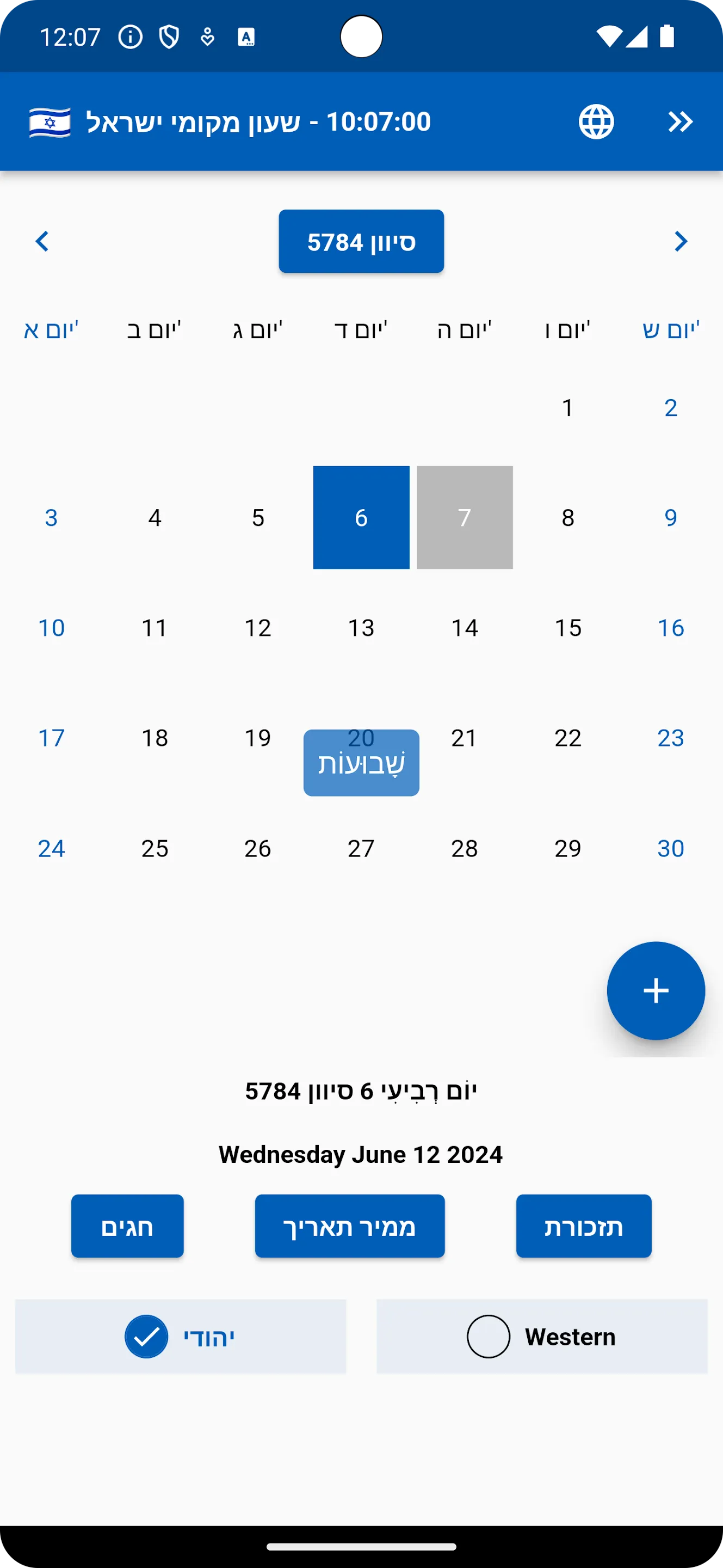 Jewish Calendar & Converter | Indus Appstore | Screenshot