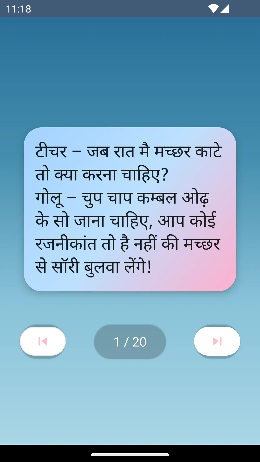 हिंदी चुटकुले | Hindi Jokes | Indus Appstore | Screenshot