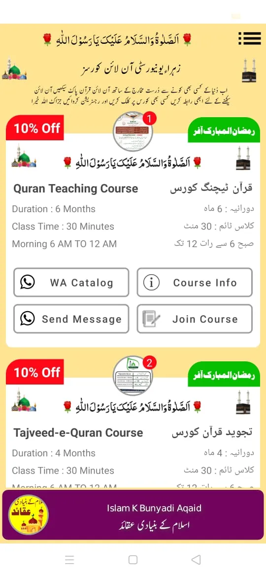 Islam K Bunyadi Aqaid | Indus Appstore | Screenshot