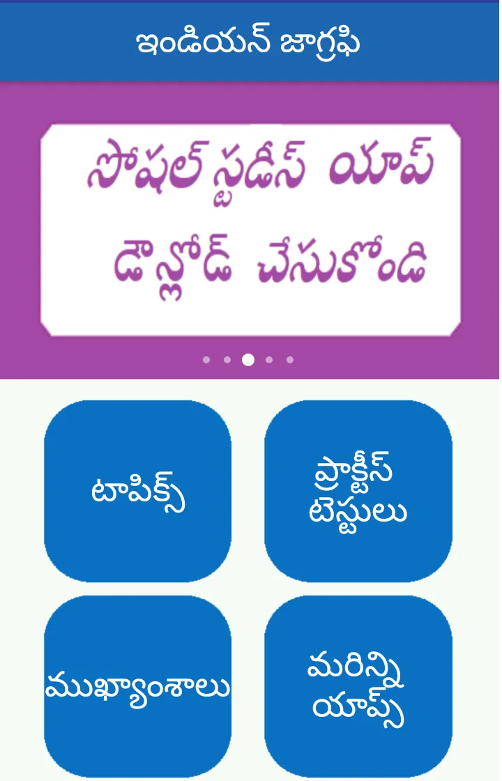 Indian History Telugu | Indus Appstore | Screenshot