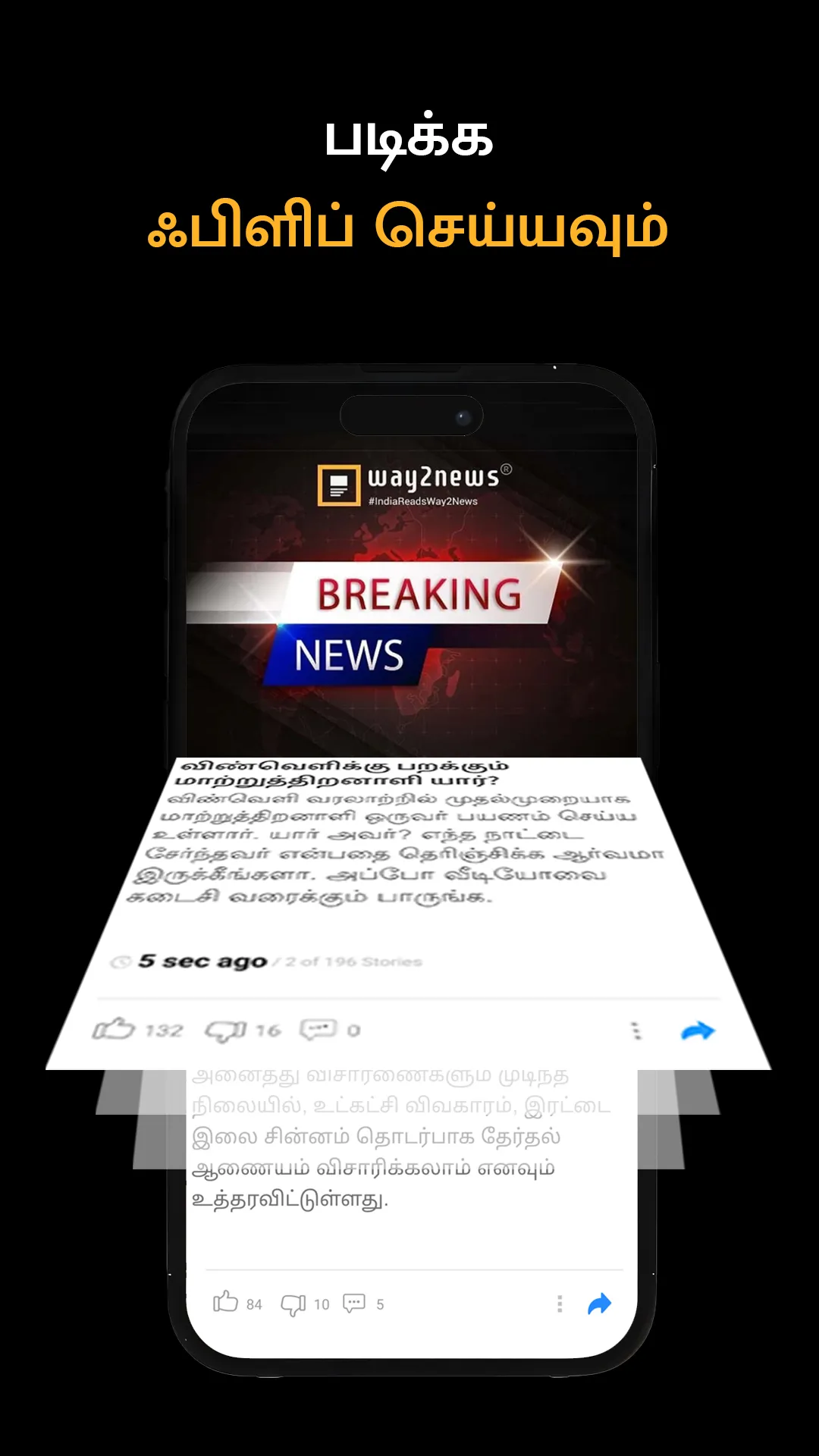 Tamil News by Way2News | Indus Appstore | Screenshot