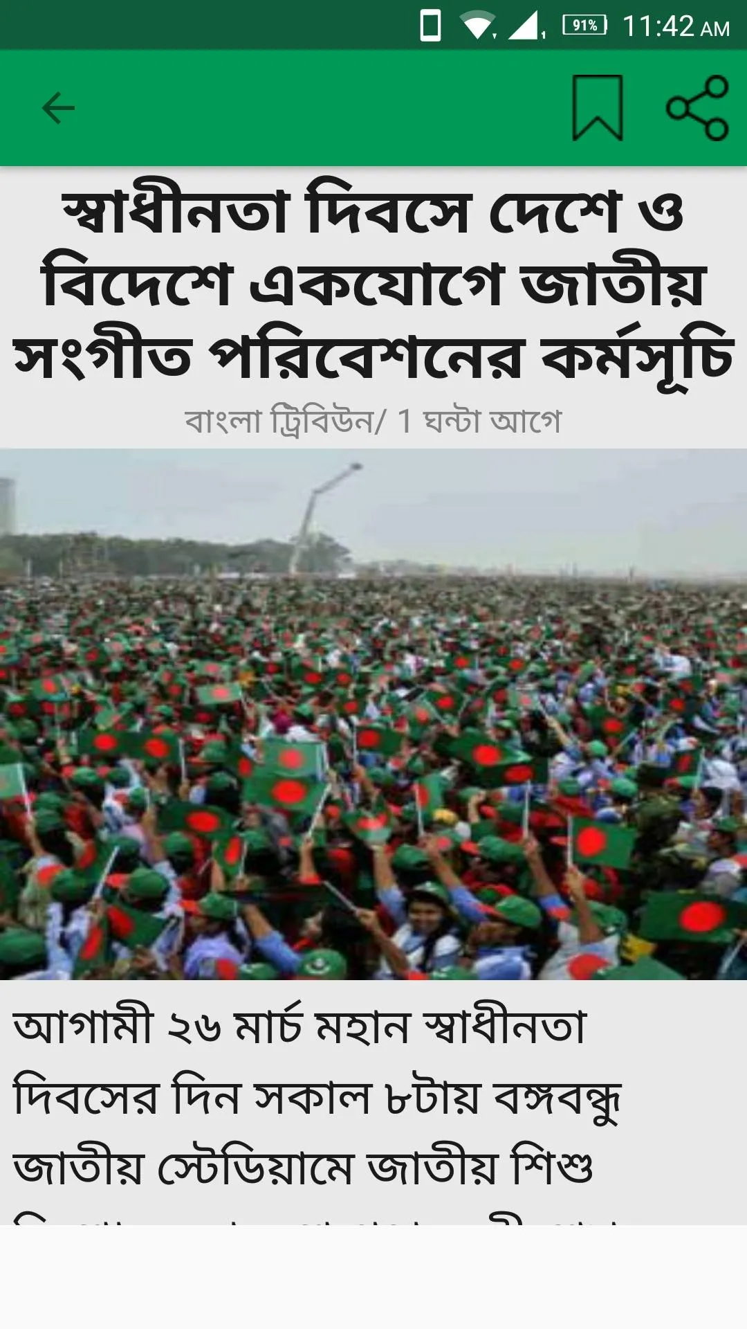 Bangla Newspapers | Indus Appstore | Screenshot