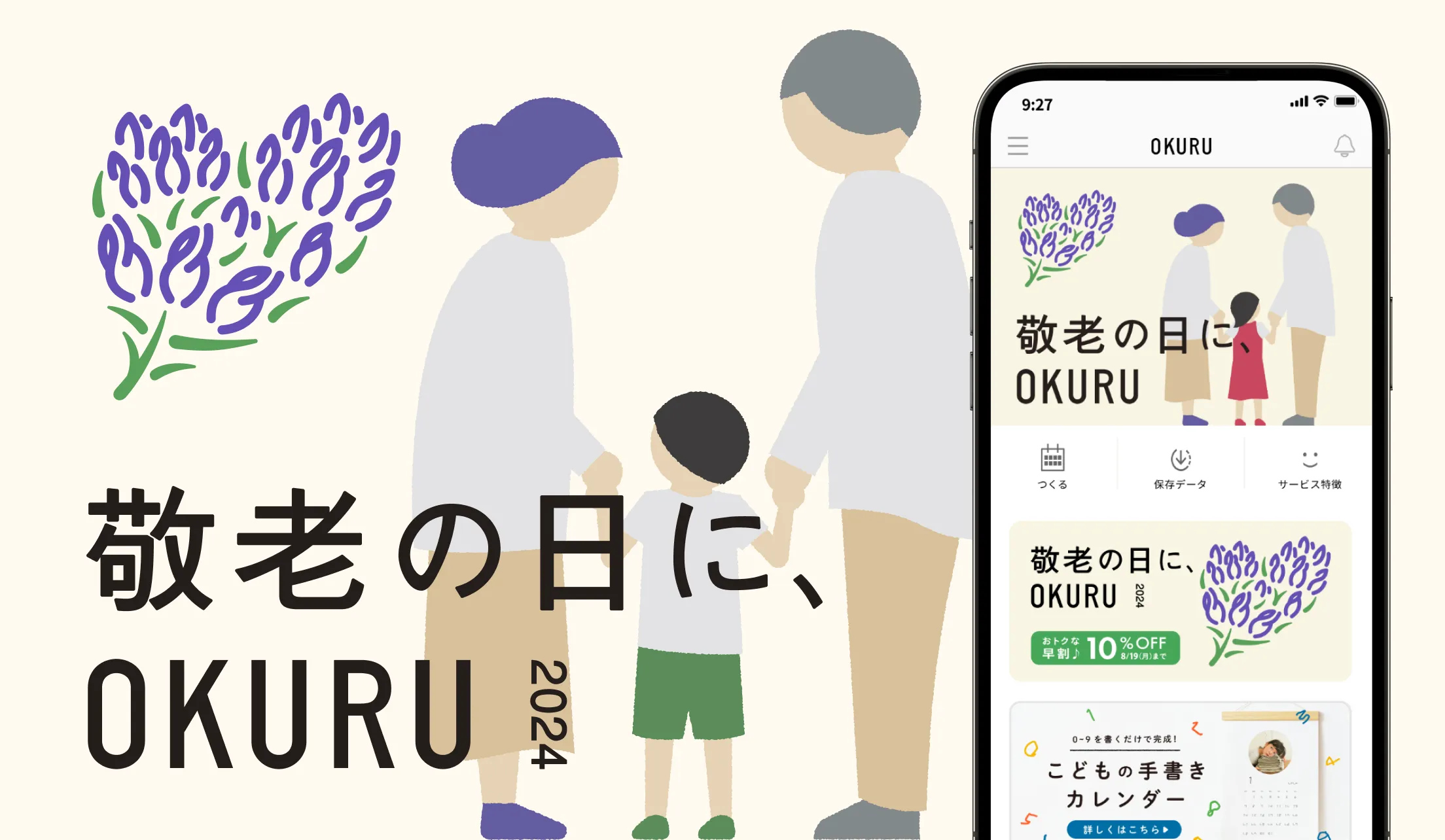 OKURU(おくる) カレンダー作成・フォトギフト | Indus Appstore | Screenshot