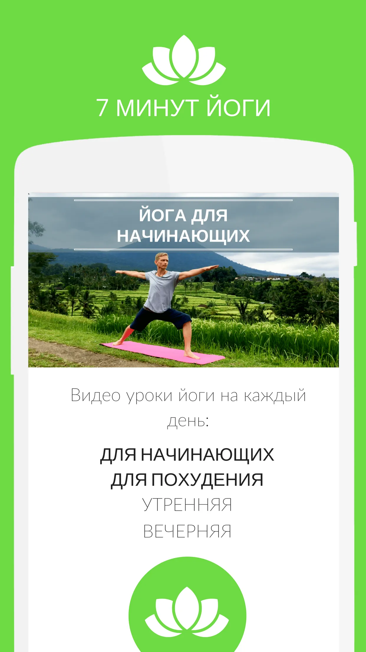 Йога для Начинающих, Похудения | Indus Appstore | Screenshot