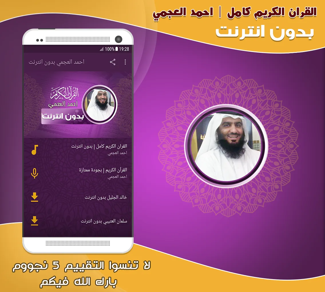 ahmad al ajmi Offline Quran | Indus Appstore | Screenshot