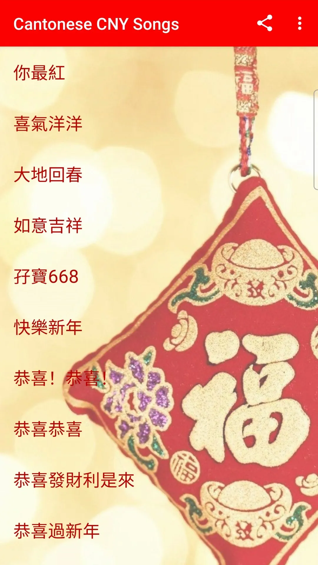 Cantonese Lunar New Year Songs | Indus Appstore | Screenshot