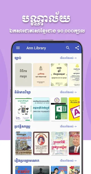 Ann Library | Indus Appstore | Screenshot