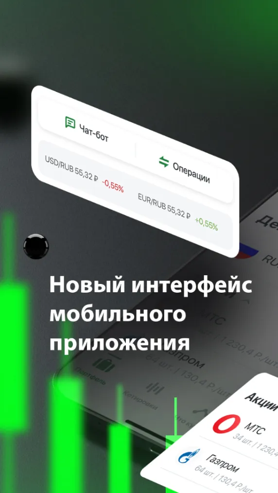 РСХБ-БРОКЕР | Indus Appstore | Screenshot