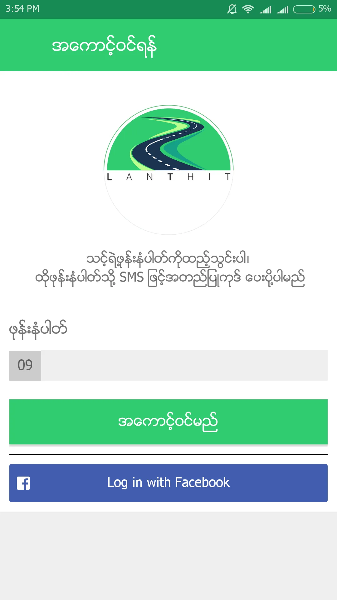 Lan Thit - Myanmar Job Finder | Indus Appstore | Screenshot