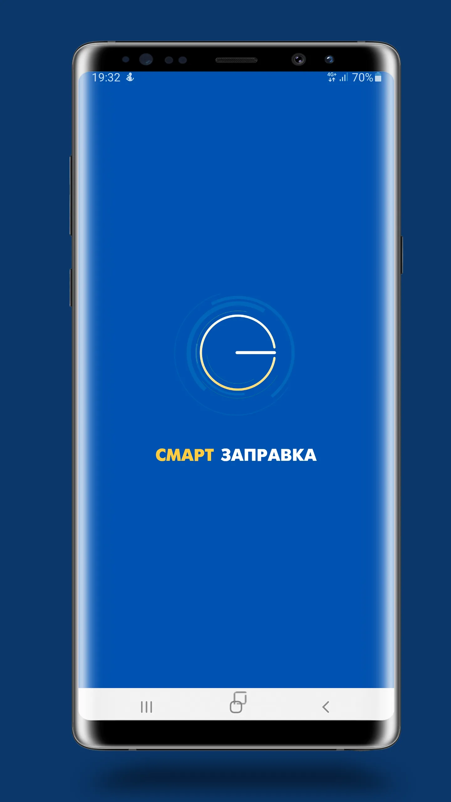 Смарт Заправка | Indus Appstore | Screenshot