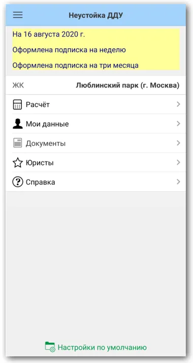 Неустойка по ДДУ | Indus Appstore | Screenshot