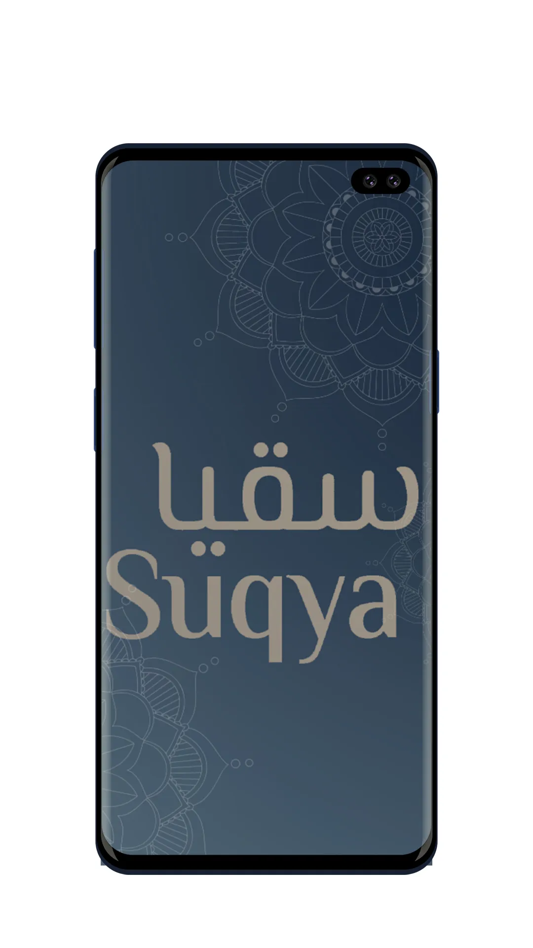 سقيا - Suqya | Indus Appstore | Screenshot