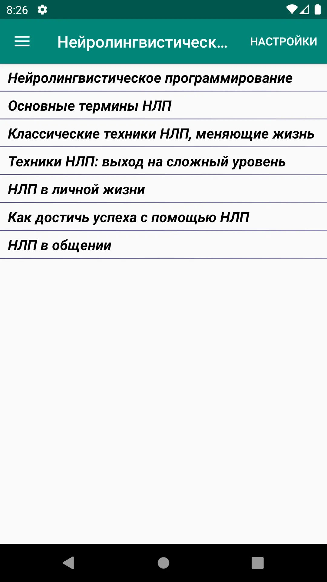 Нейролингвистическое программи | Indus Appstore | Screenshot