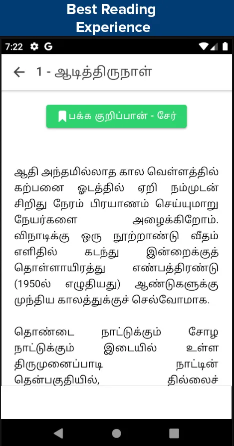 Ponniyin Selvan Tamil | Indus Appstore | Screenshot