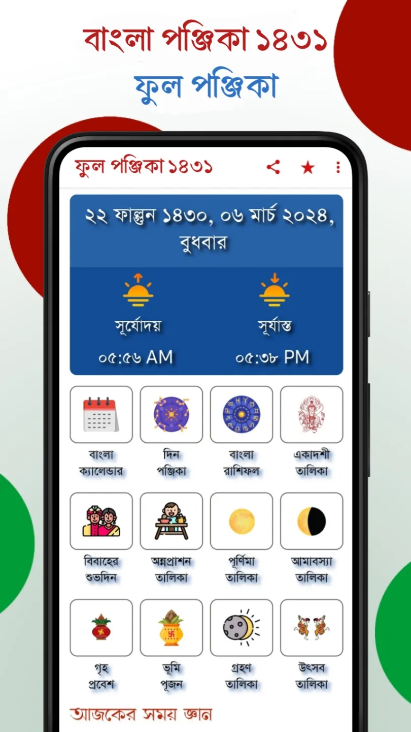 পঞ্জিকা ১৪৩১ - Bengali Panjika | Indus Appstore | Screenshot