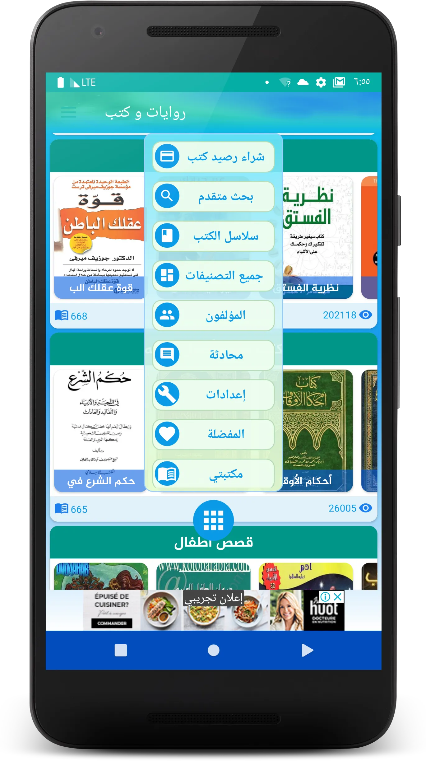 روايات وكتب | Indus Appstore | Screenshot