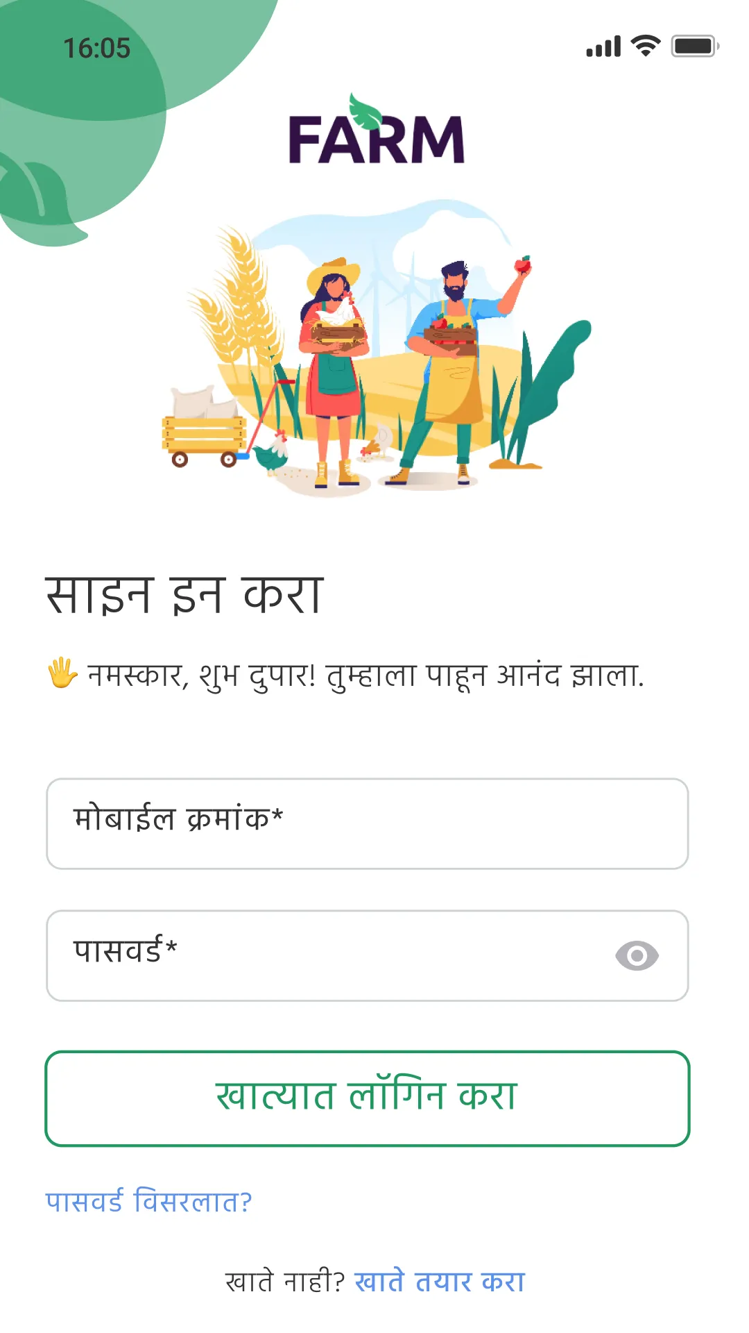 FARM - IICARE | Indus Appstore | Screenshot