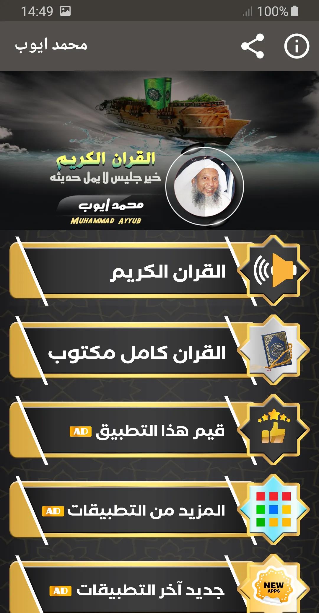 محمد ايوب القران الكريم كاملا | Indus Appstore | Screenshot