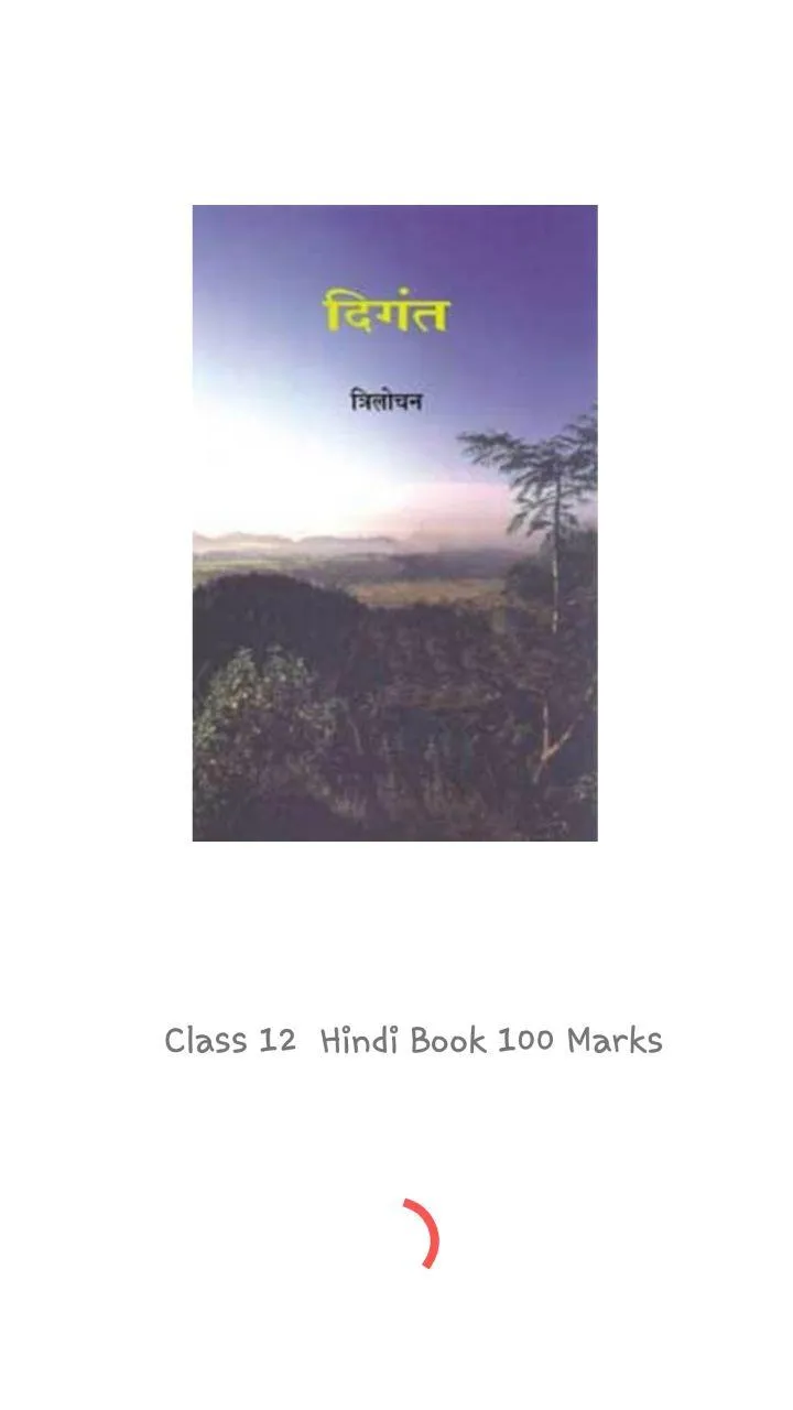 Class 12 Hindi Book 100 Marks | Indus Appstore | Screenshot