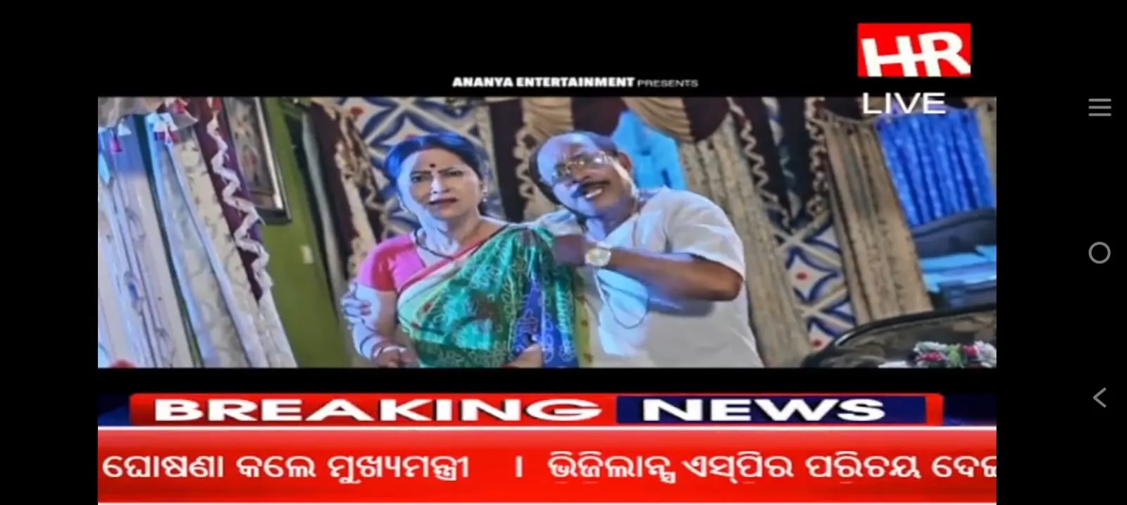 HRTV ODIA | Indus Appstore | Screenshot