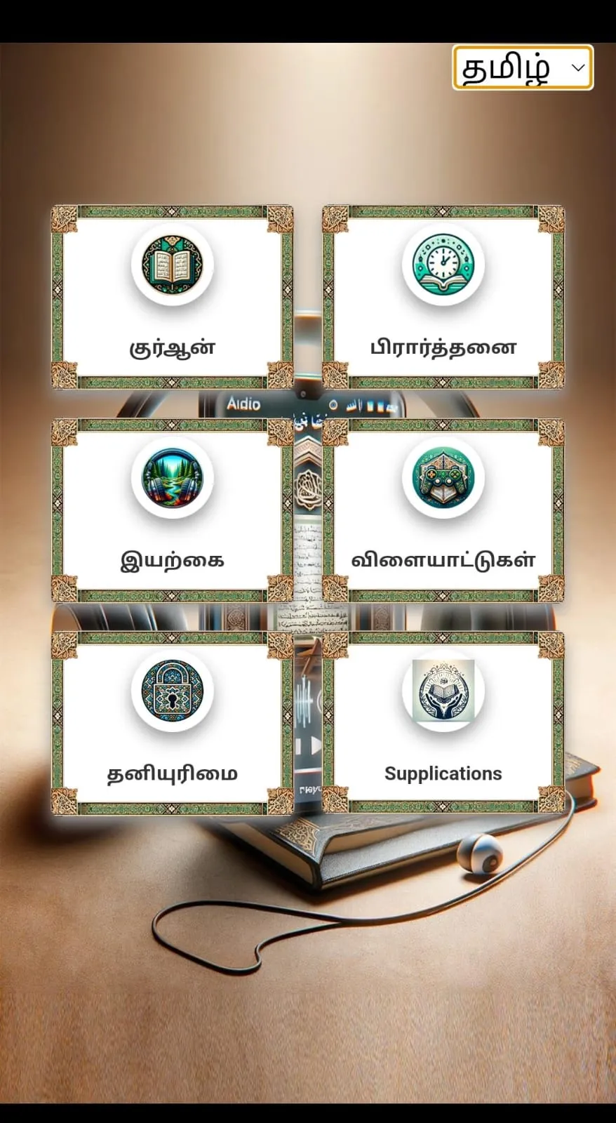 Tamil Quran | Indus Appstore | Screenshot