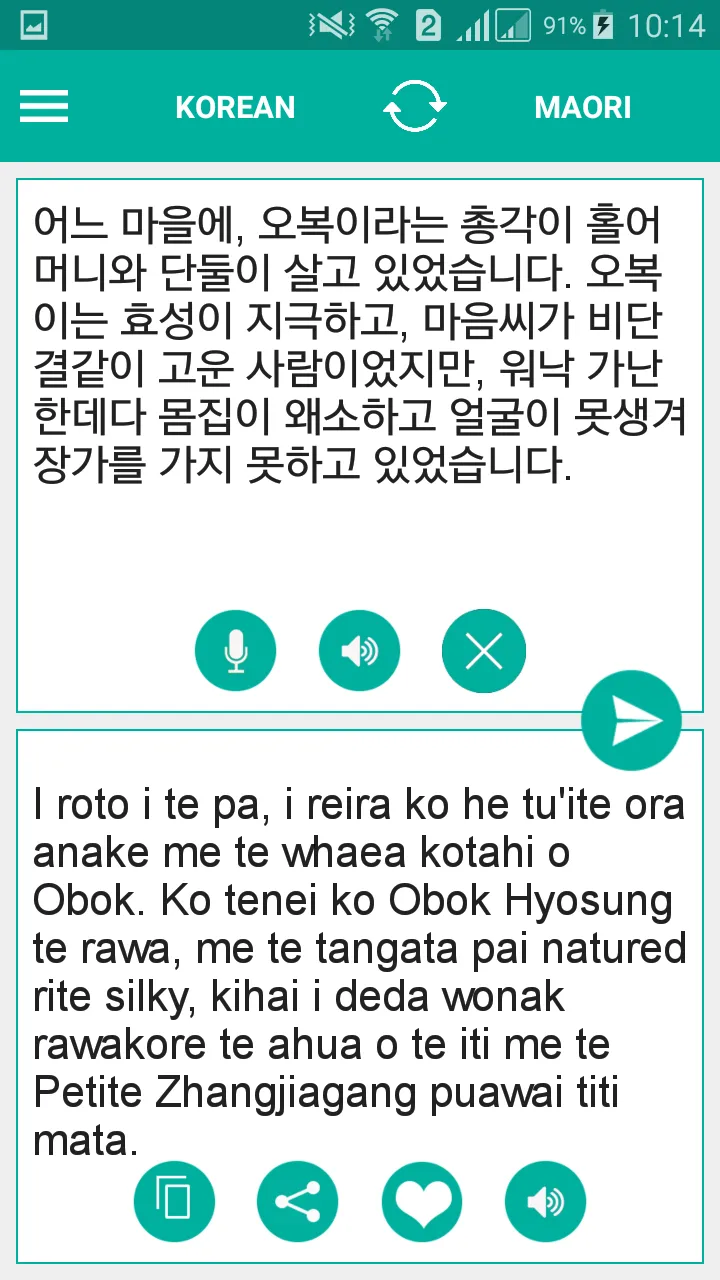 Maori Korean Translator | Indus Appstore | Screenshot