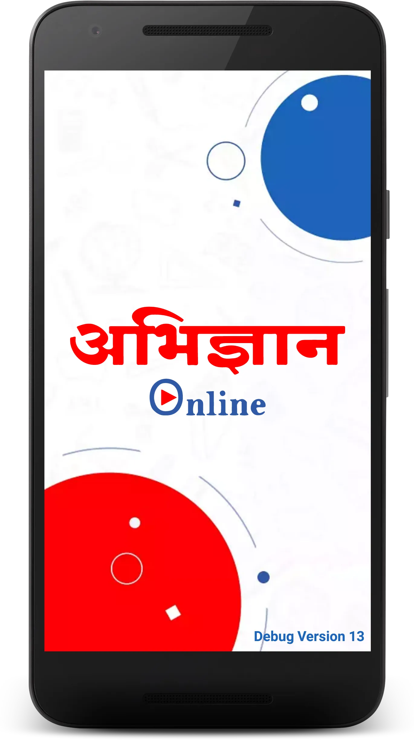 Abhigyan Online(संदीप चौधरी) | Indus Appstore | Screenshot