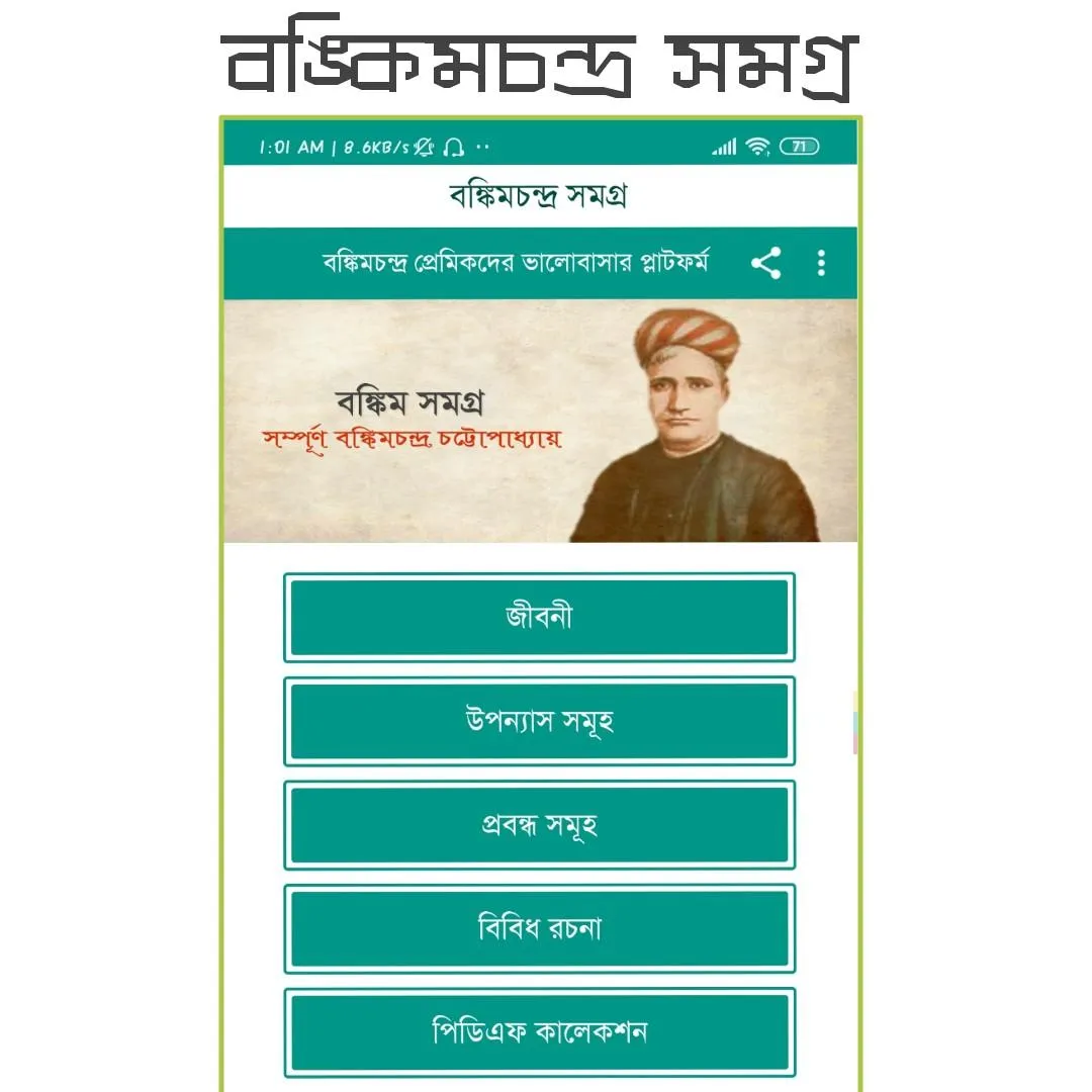 বঙ্কিম সমগ্র | Indus Appstore | Screenshot