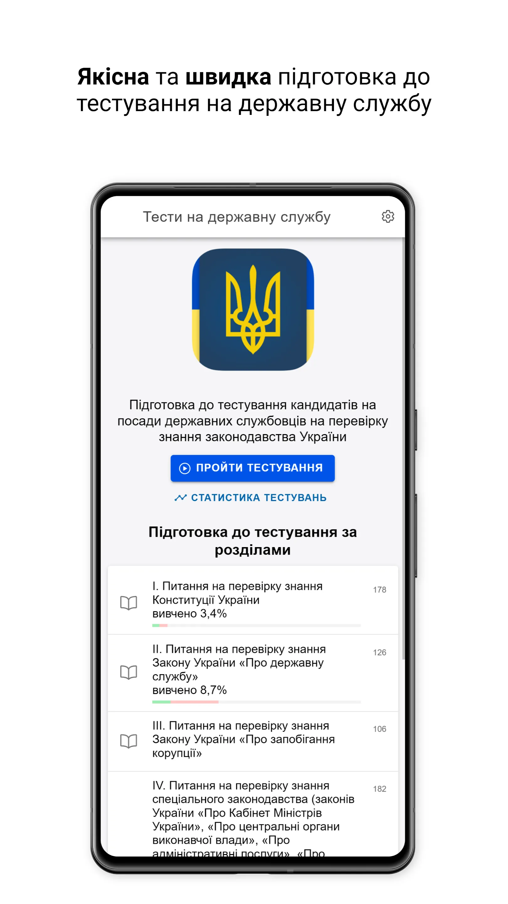 Тести на державну службу | Indus Appstore | Screenshot