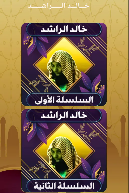 روائع خالد الراشد بدون نت | Indus Appstore | Screenshot